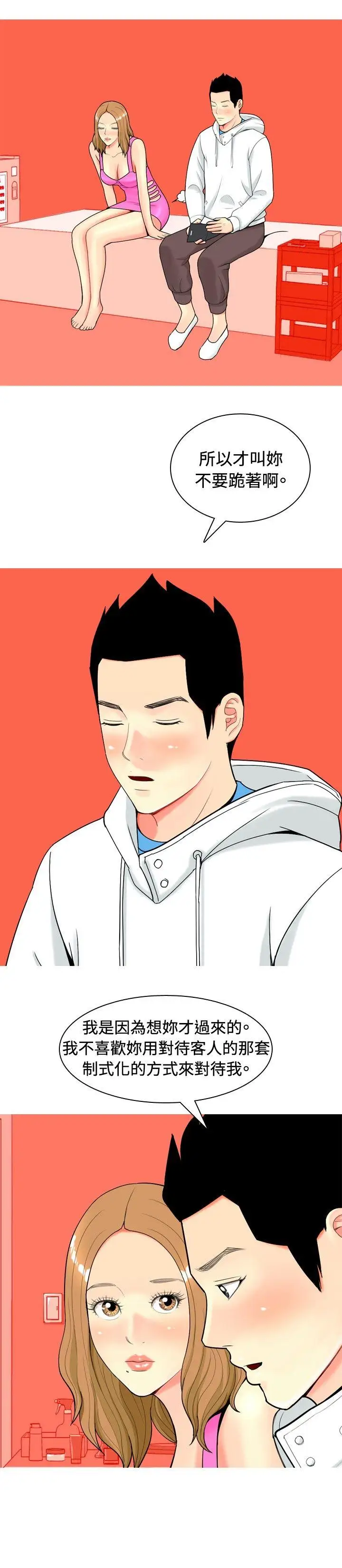 我与妓女结婚了第11话