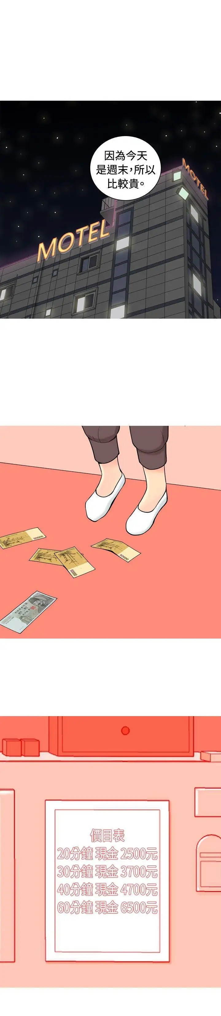 我与妓女结婚了第11话