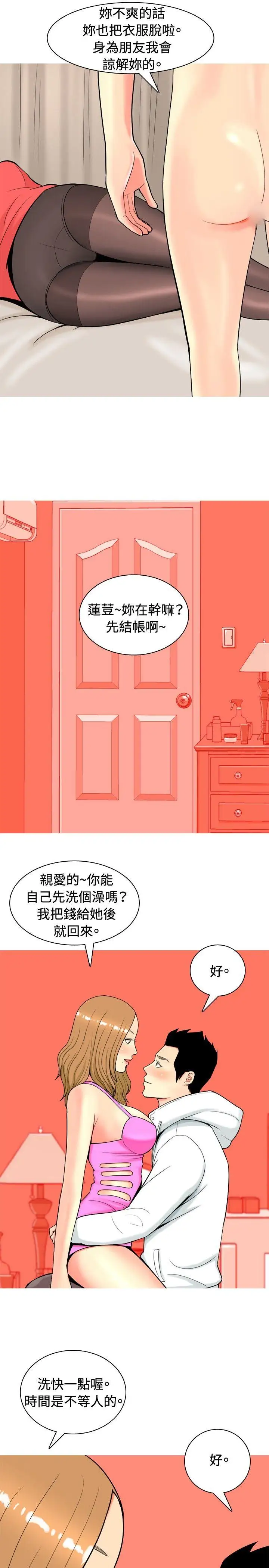 我与妓女结婚了第11话