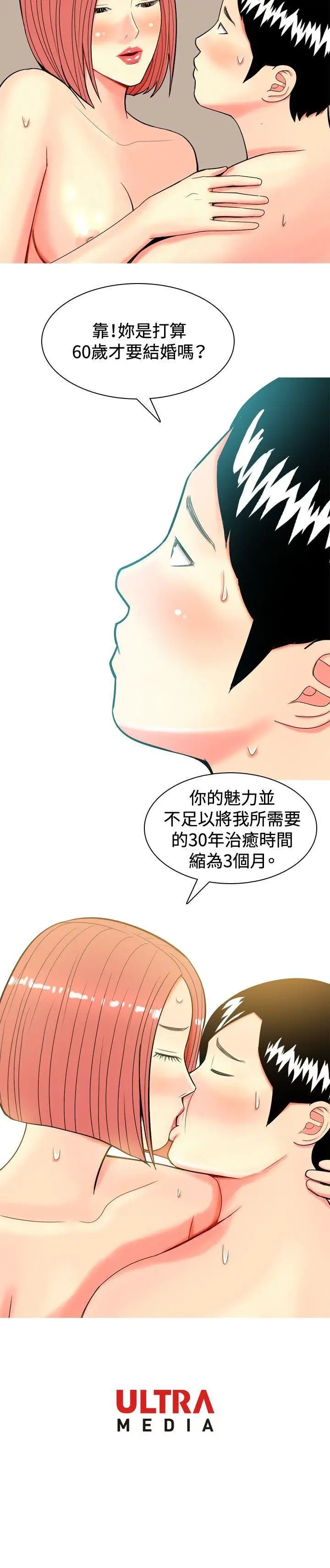 我与妓女结婚了第12话