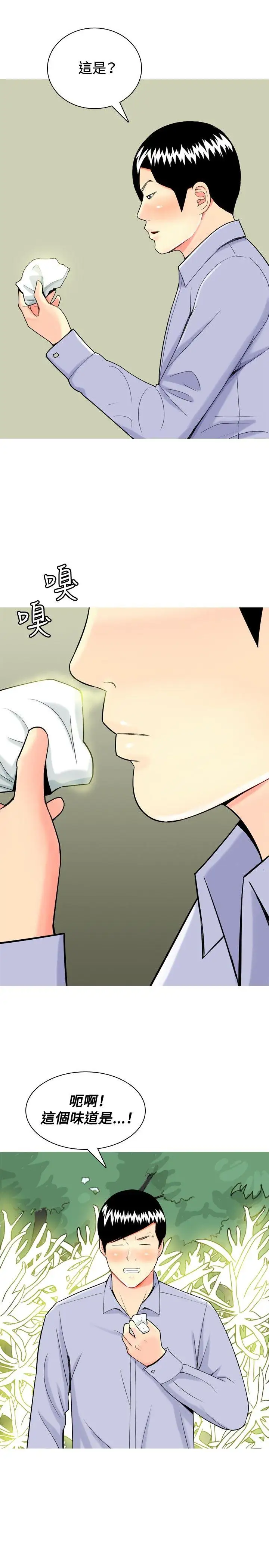 我与妓女结婚了第13话