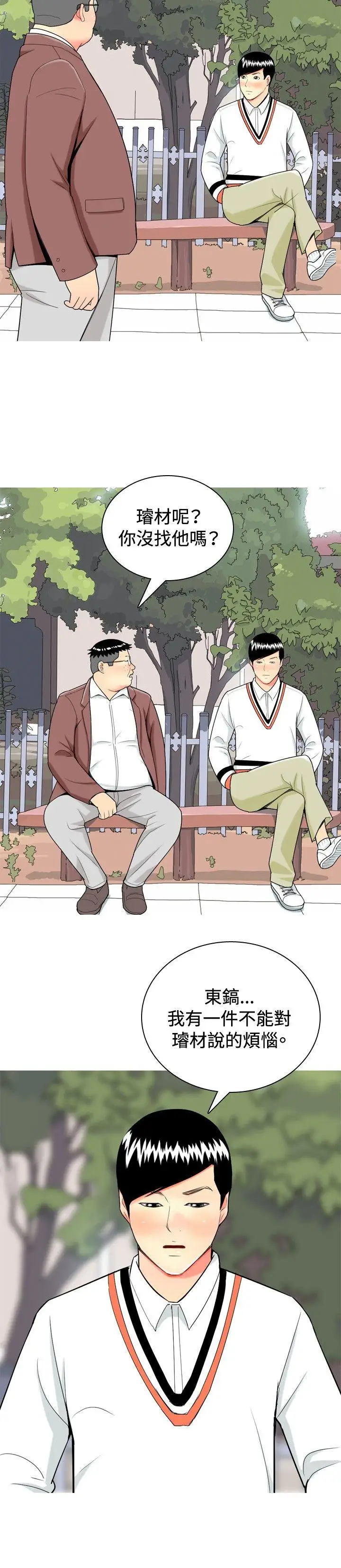 我与妓女结婚了第13话