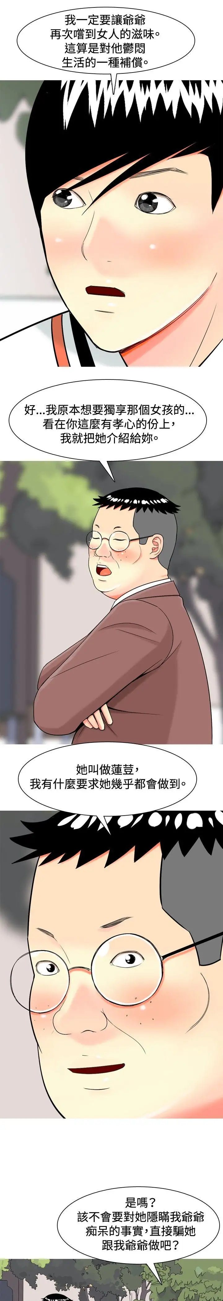 我与妓女结婚了第14话