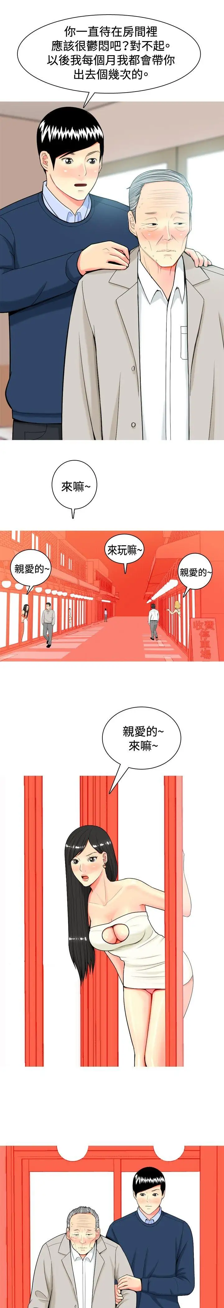 我与妓女结婚了第14话
