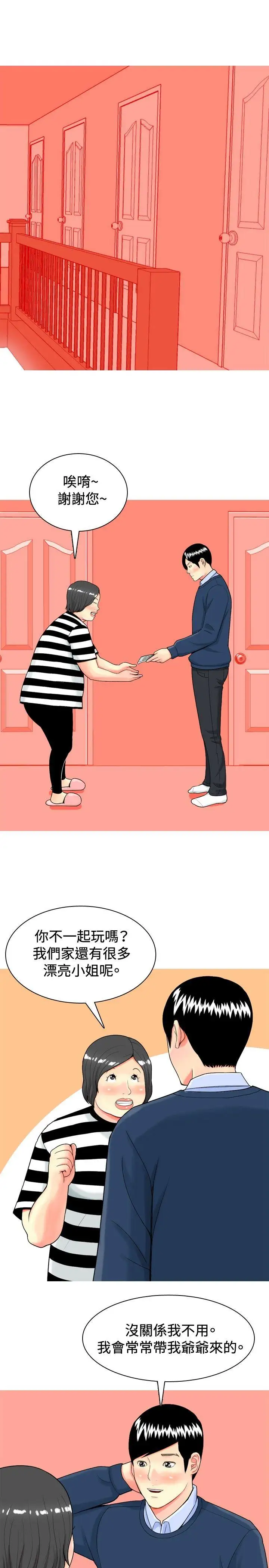 我与妓女结婚了第14话