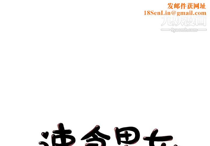 速食男女第31话