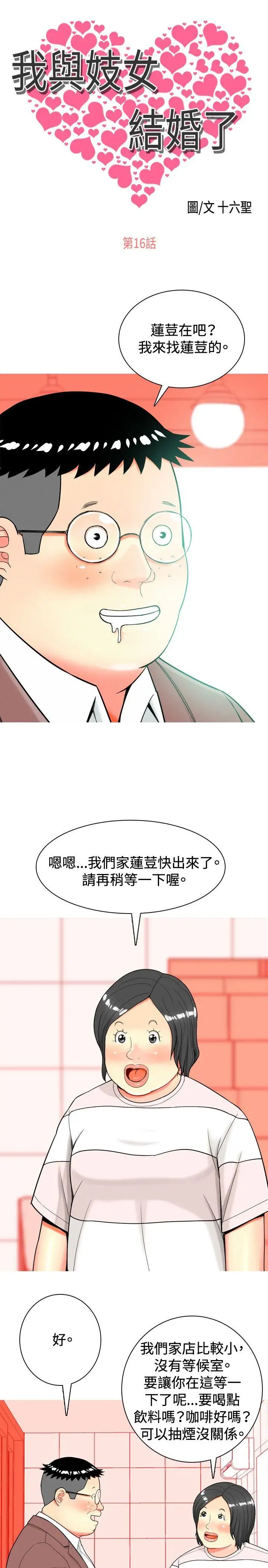 我与妓女结婚了第16话