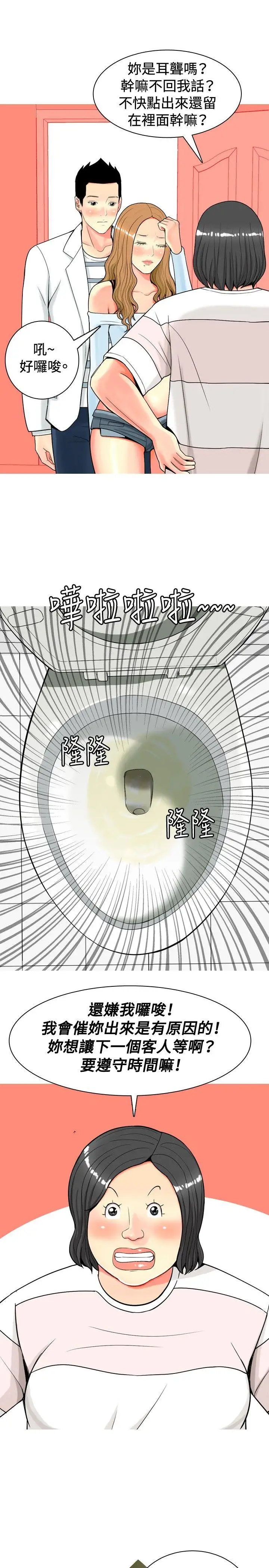 我与妓女结婚了第16话