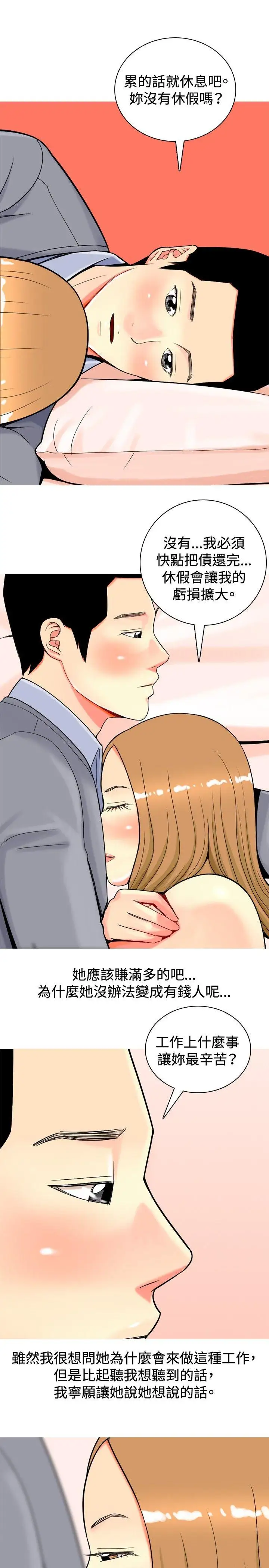 我与妓女结婚了第16话