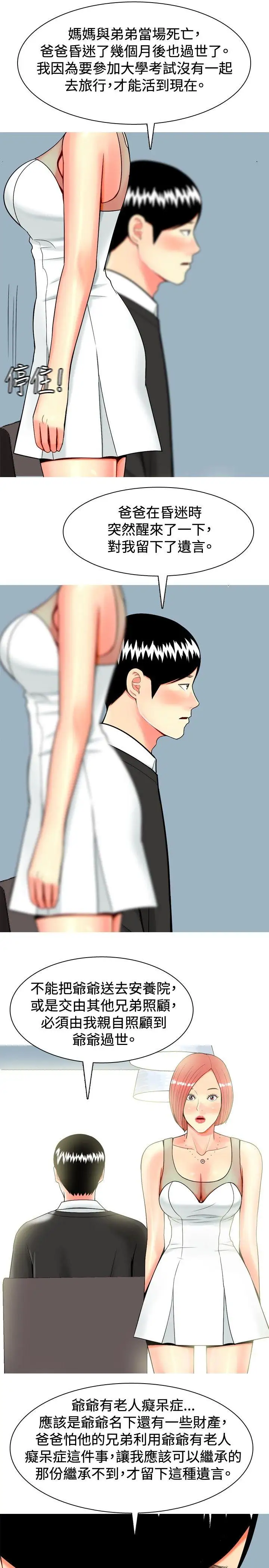 我与妓女结婚了第17话