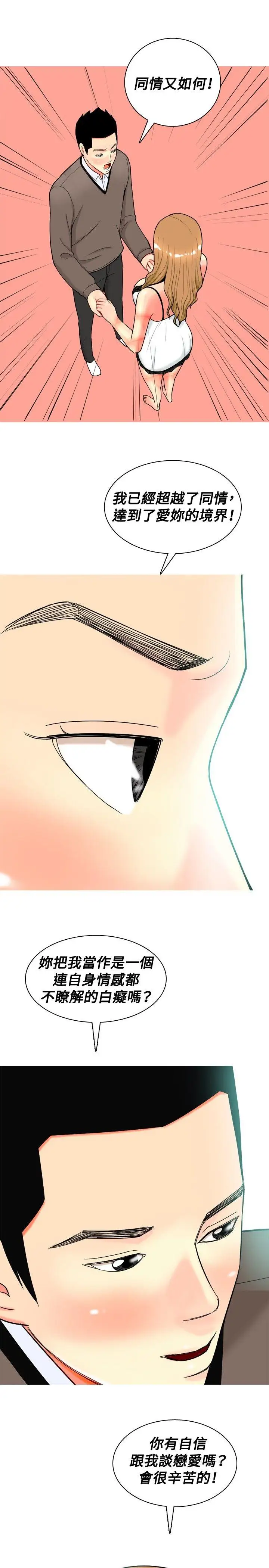 我与妓女结婚了第20话