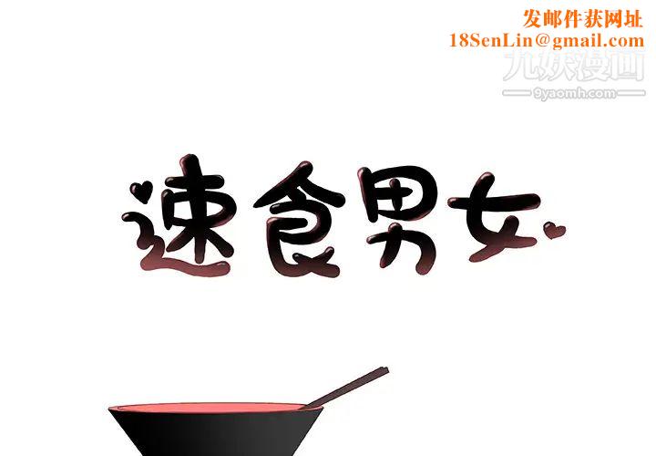 速食男女第33话