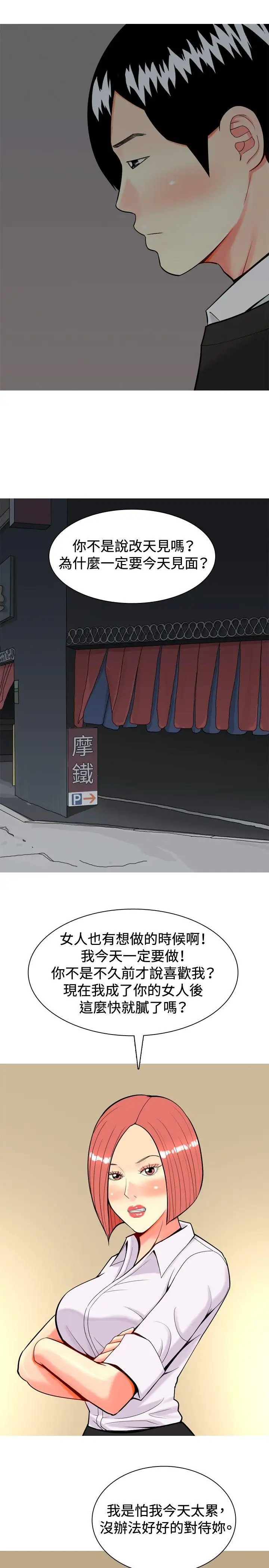 我与妓女结婚了第23话