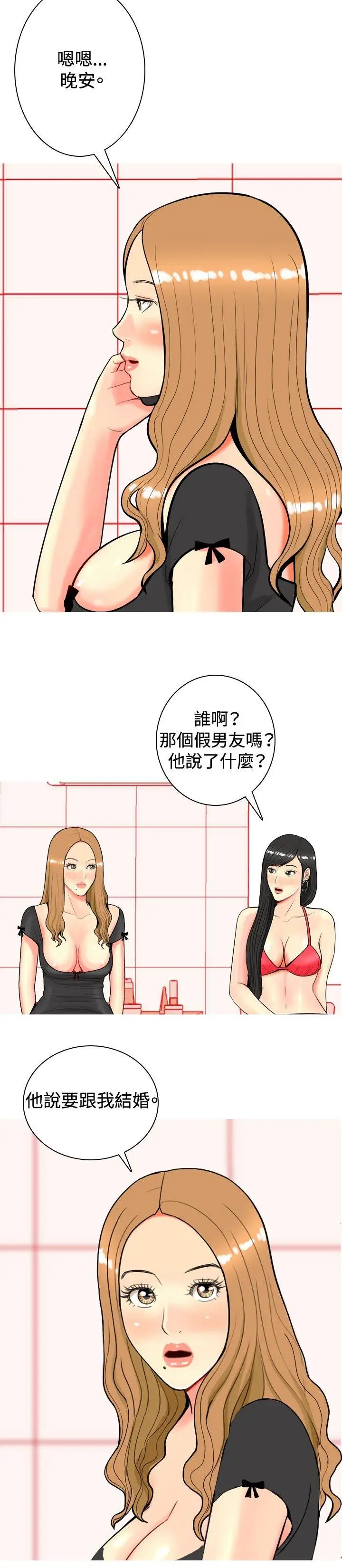 我与妓女结婚了第23话