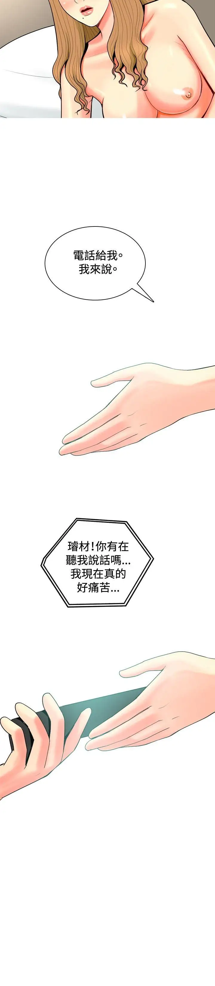 我与妓女结婚了第26话