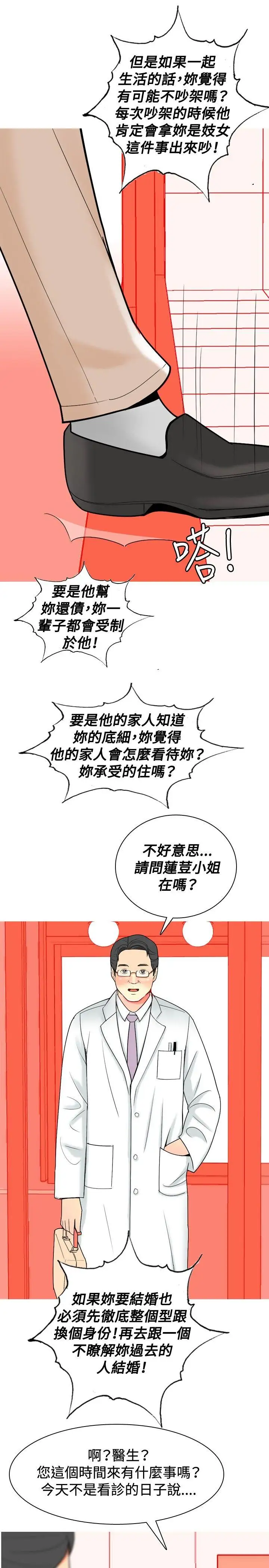 我与妓女结婚了第27话