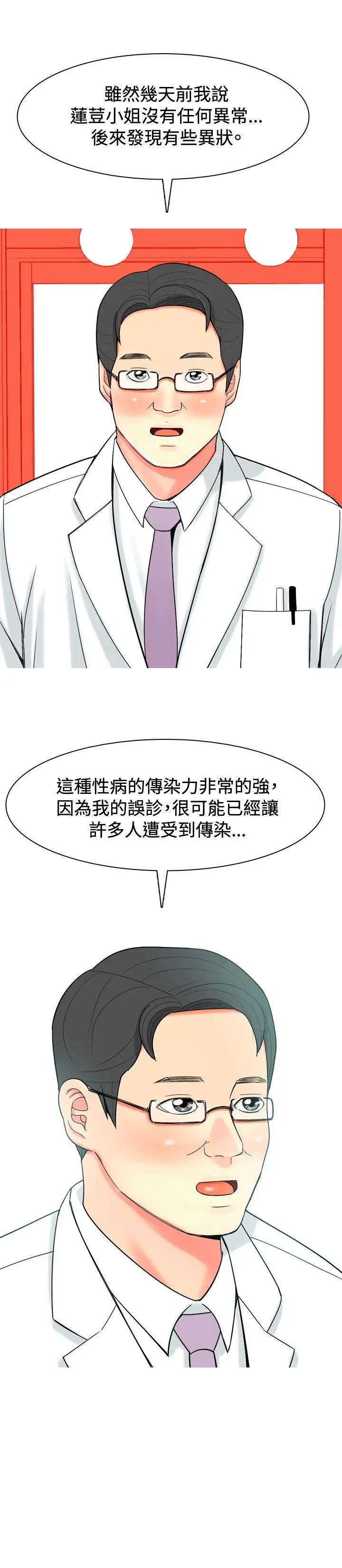 我与妓女结婚了第28话