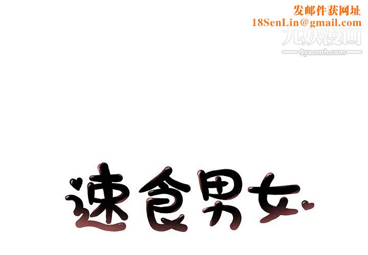 速食男女第35话