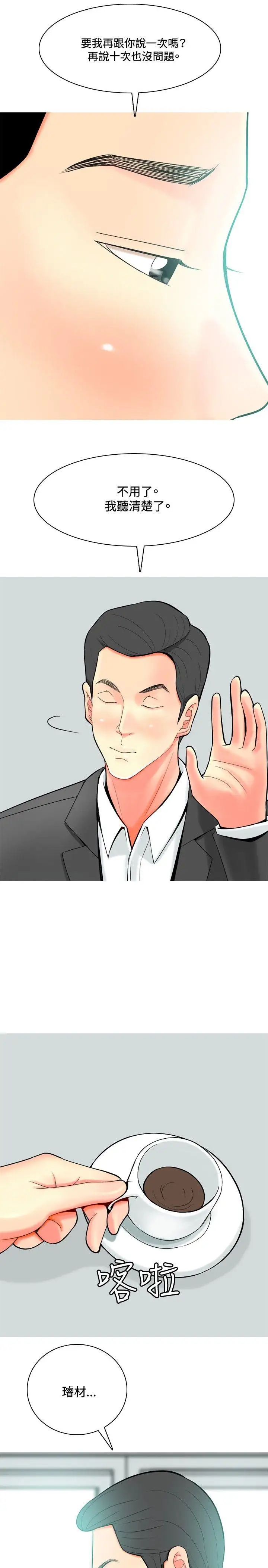 我与妓女结婚了第29话