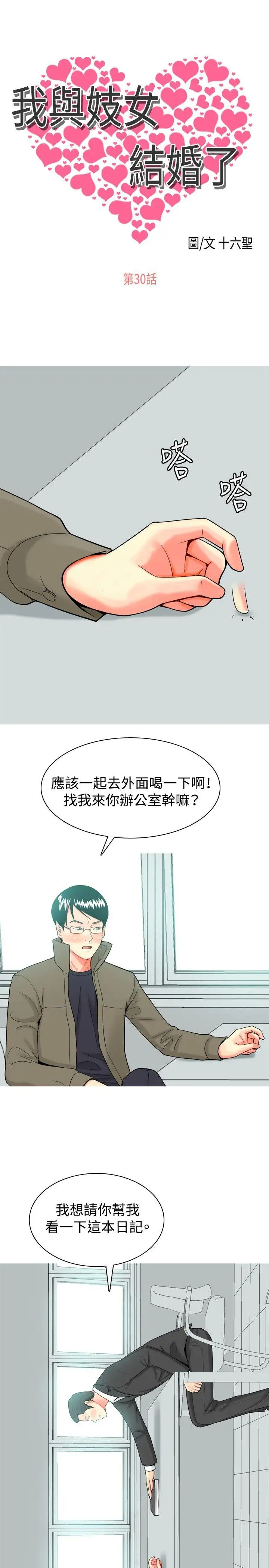 我与妓女结婚了第30话
