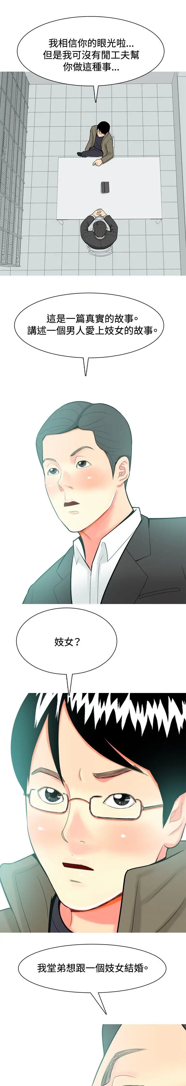 我与妓女结婚了第30话