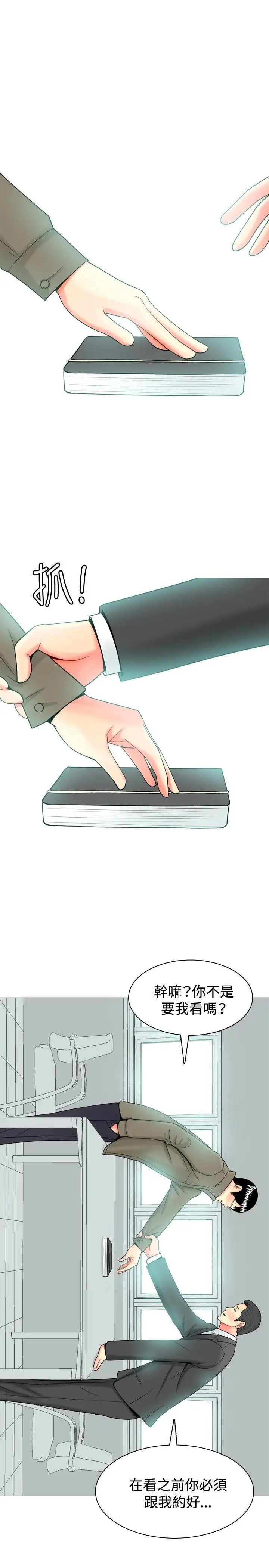 我与妓女结婚了第30话