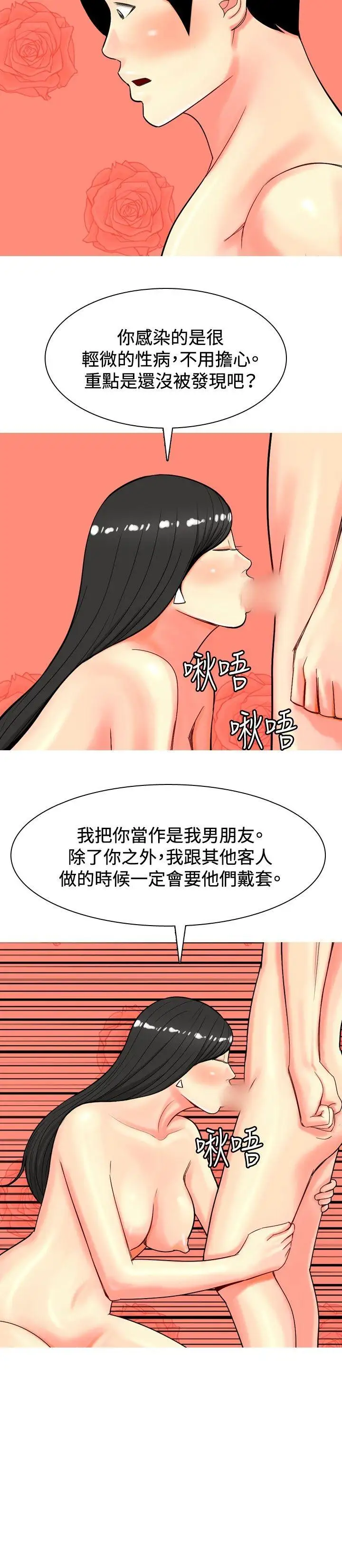 我与妓女结婚了第31话