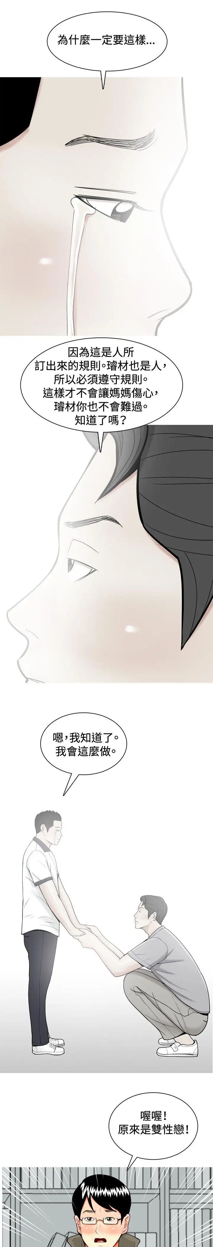 我与妓女结婚了第32话