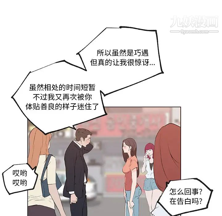 速食男女第36话