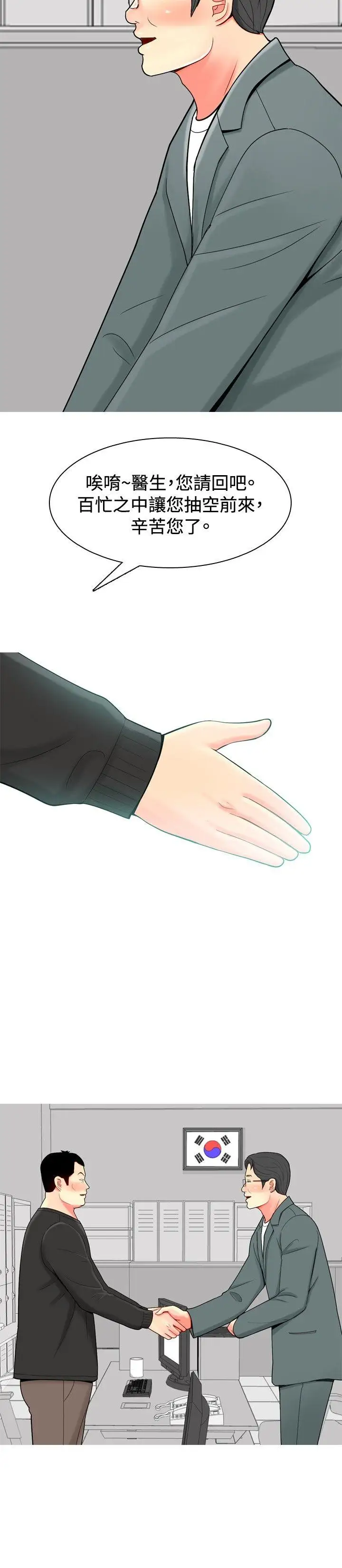 我与妓女结婚了第33话