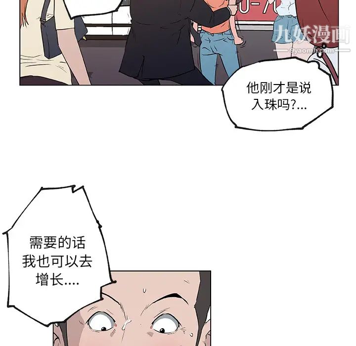 速食男女第36话