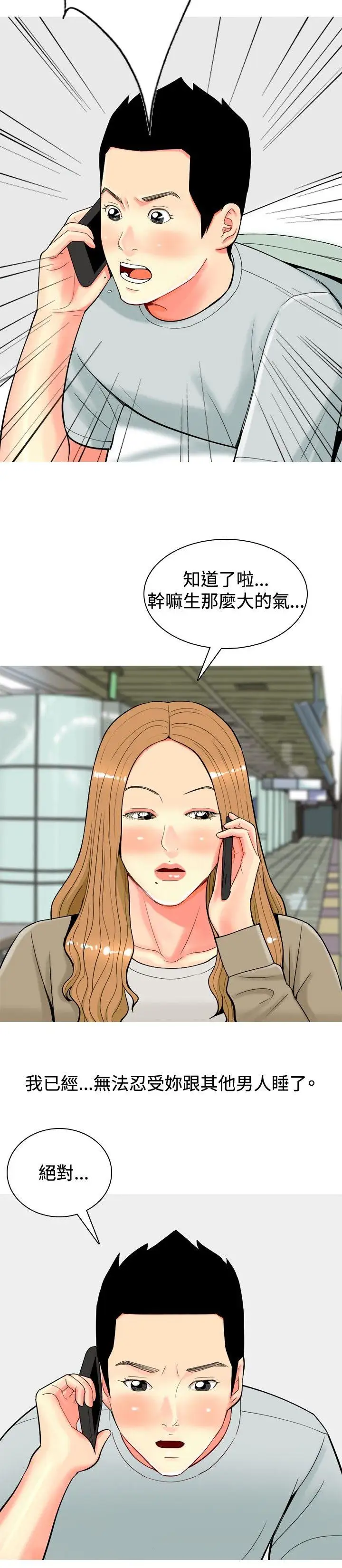 我与妓女结婚了第33话