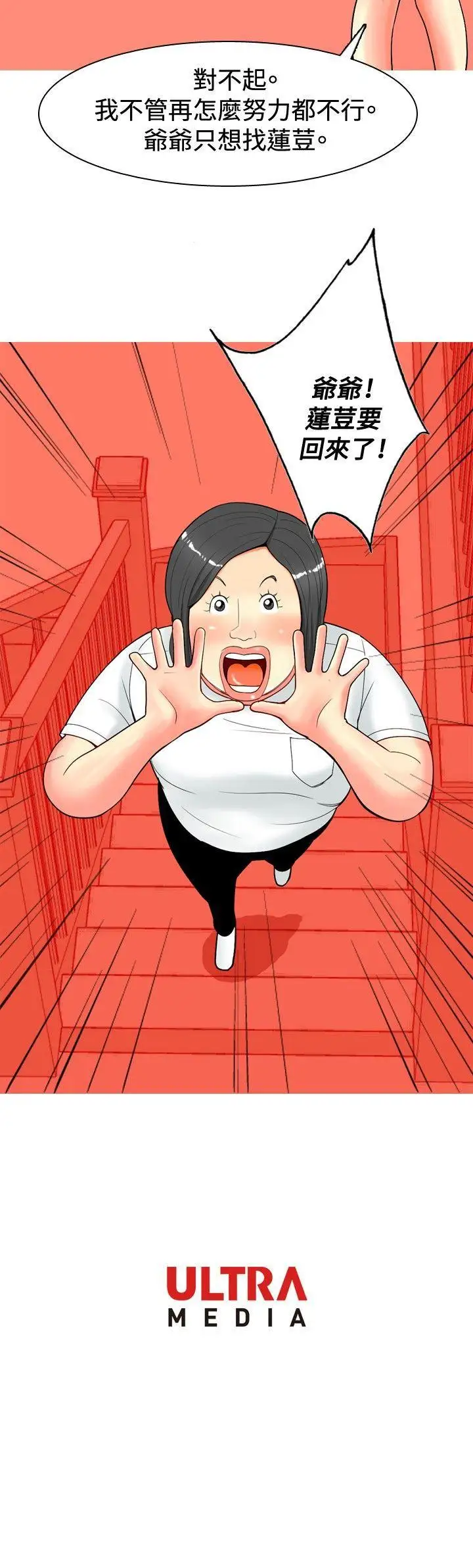 我与妓女结婚了第33话