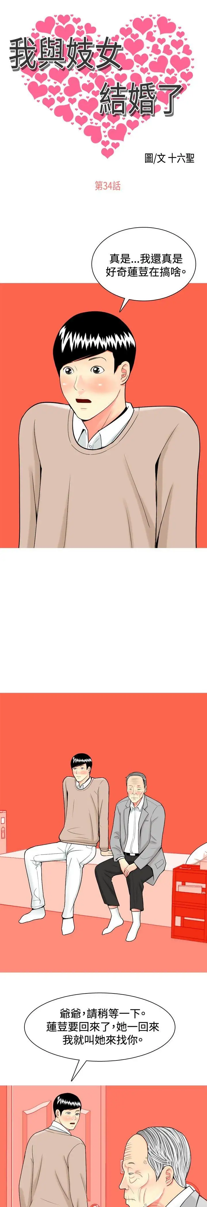 我与妓女结婚了第34话