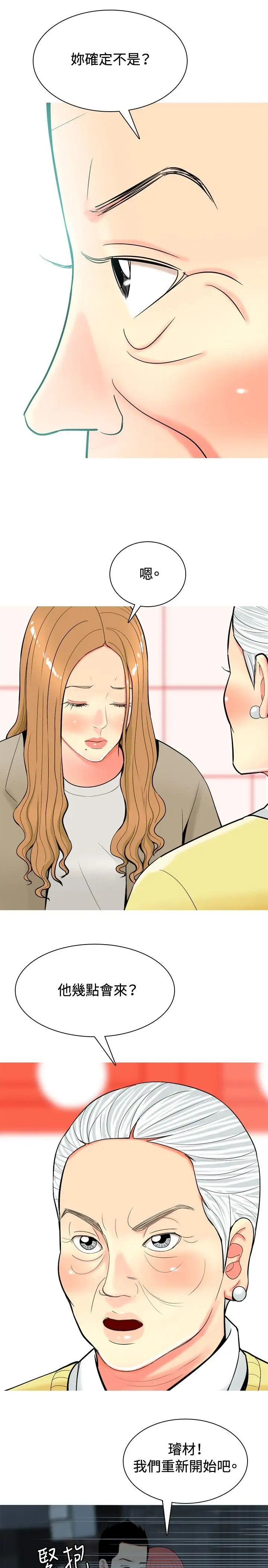 我与妓女结婚了第34话