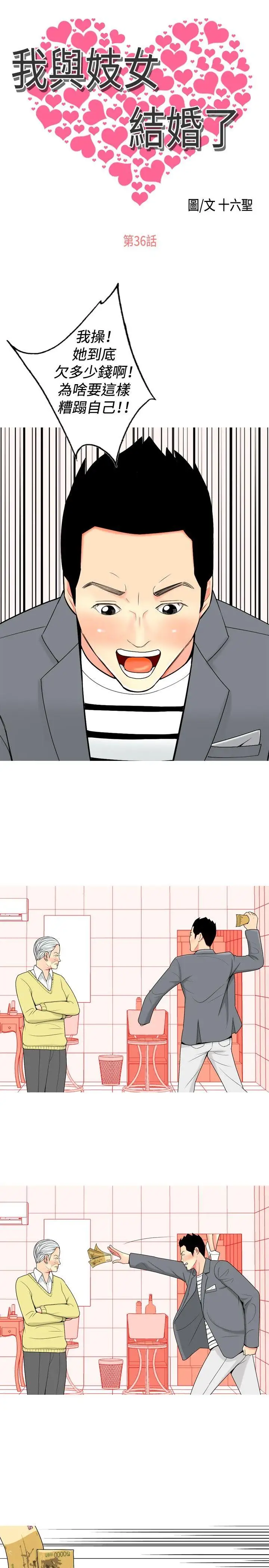 我与妓女结婚了第36话