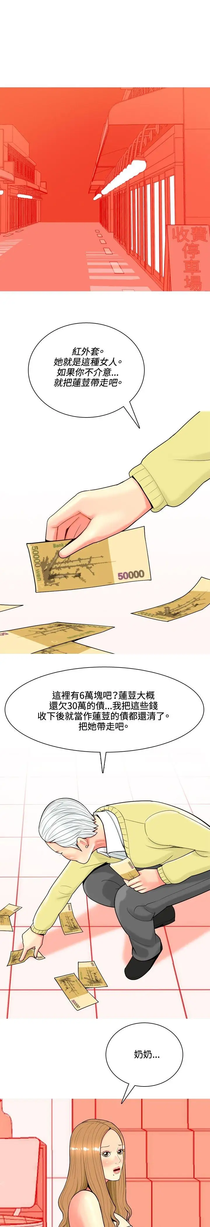 我与妓女结婚了第36话