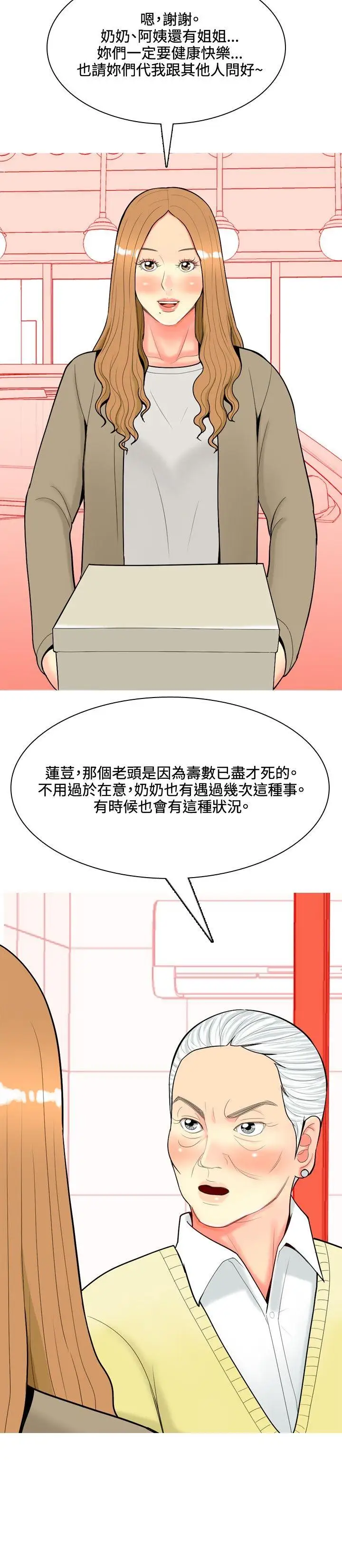 我与妓女结婚了第36话