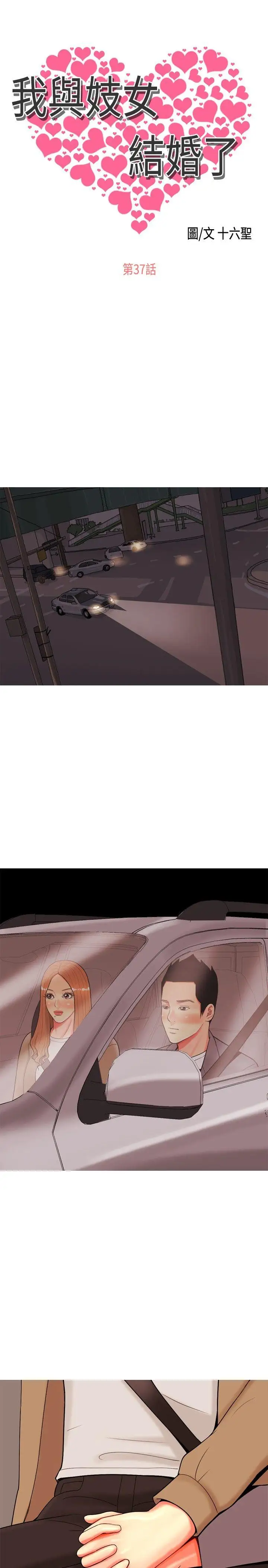 我与妓女结婚了第37话