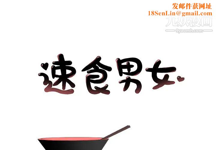 速食男女第38话