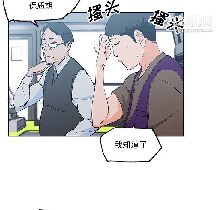 速食男女第38话