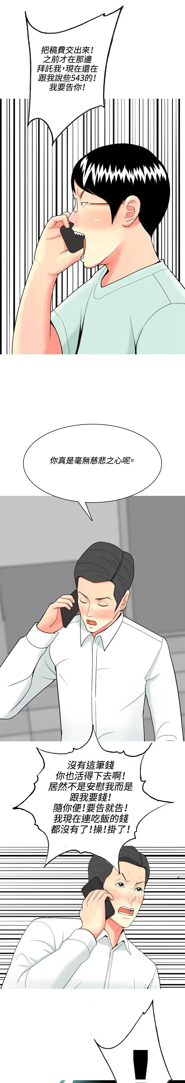 我与妓女结婚了第37话