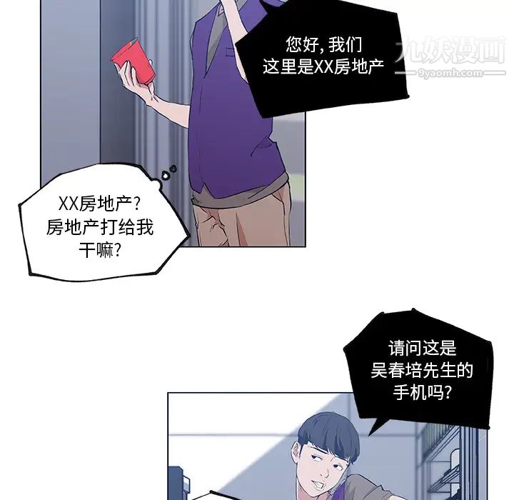 速食男女第38话