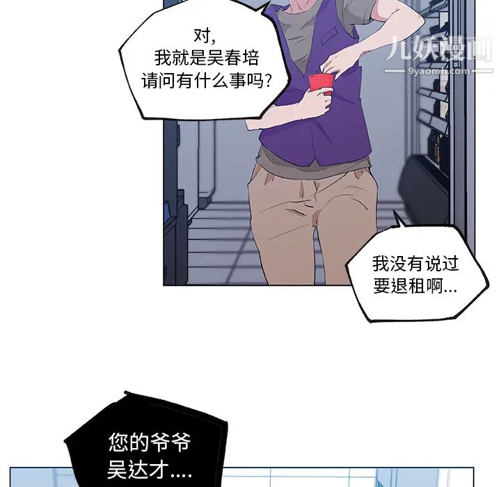 速食男女第38话