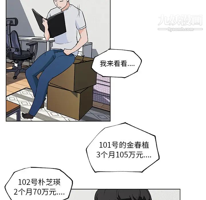 速食男女第38话