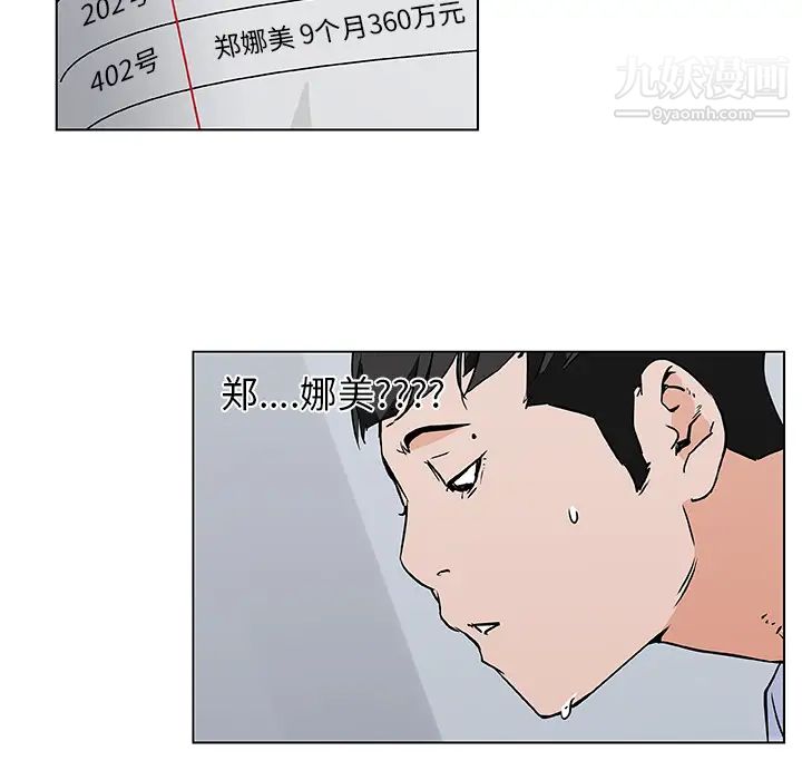 速食男女第38话