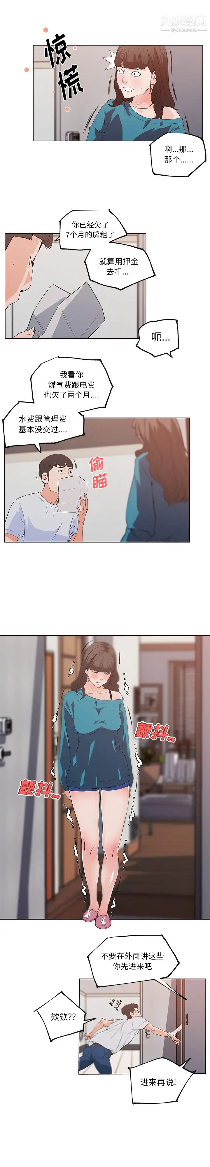 速食男女第39话