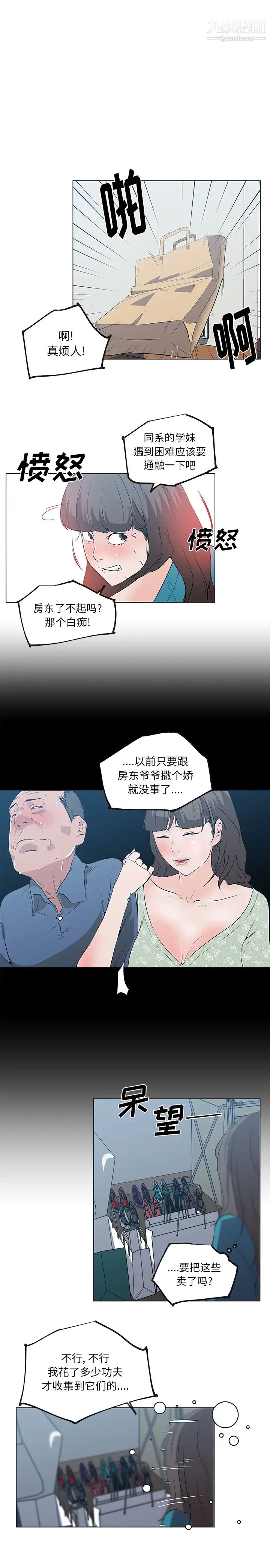 速食男女第39话