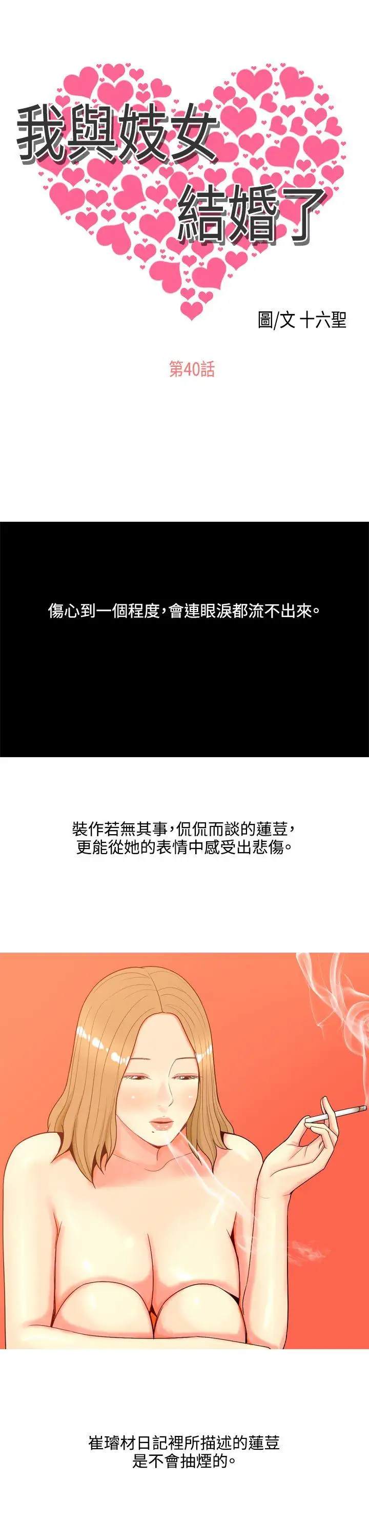 我与妓女结婚了第40话