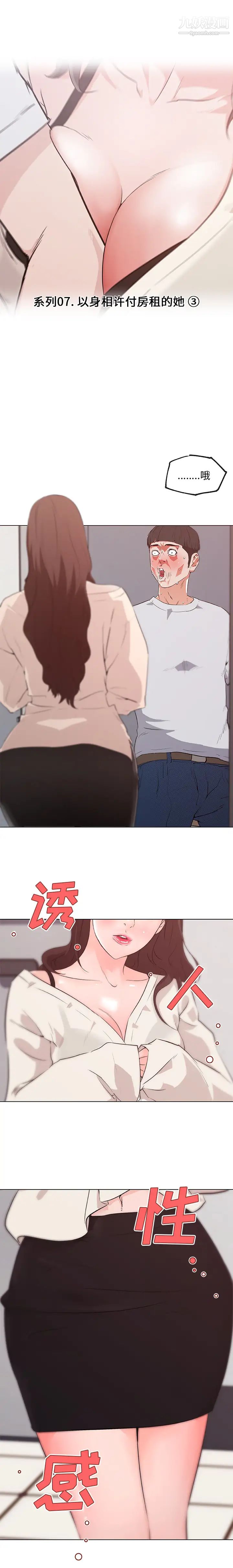 速食男女第40话